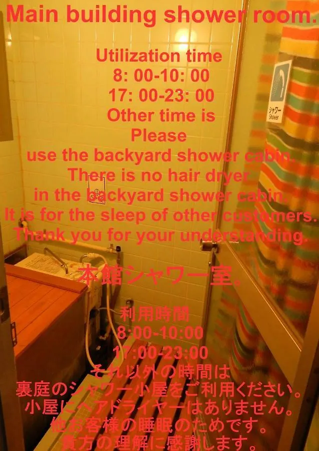 호스텔 오오모리 소우코 도쿄